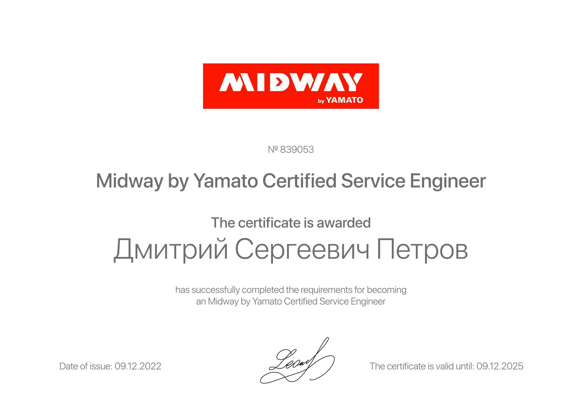 Сертификат - Дмитрий Сергеевич Петров